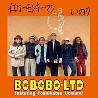 ＢＯＢＯＢＯ　ＬＴＤ　ｆｅａｔｕｒｉｎｇ　Ｔｏｓｈｉｋａｔｓｕ　Ｕｃｈｉｕｍｉ　×　ＲＵＤＩＥ　ＪＡＰ「 日出づる処」