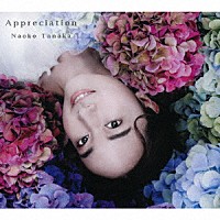 Ｎａｏｋｏ　Ｔａｎａｋａ「 Ａｐｐｒｅｃｉａｔｉｏｎ」