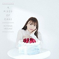 安野希世乃「 Ａ　ＰＩＥＣＥ　ＯＦ　ＣＡＫＥ」