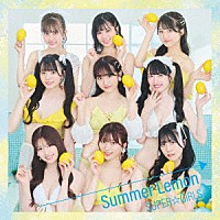 ＳＵＰＥＲ☆ＧｉＲＬＳ「 Ｓｕｍｍｅｒ　Ｌｅｍｏｎ」