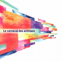 ＸＯＸＯ　ＥＸＴＲＥＭＥ「 Ｌｅ　ｃａｒｎａｖａｌ　ｄｅｓ　ａｎｉｍａｕｘ　－動物学的大幻想曲－」