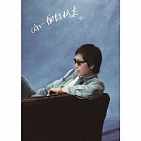 吉田拓郎「 ａｈ－面白かった」