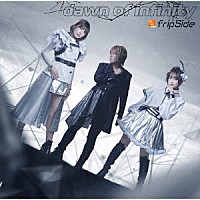 ｆｒｉｐＳｉｄｅ「 ｄａｗｎ　ｏｆ　ｉｎｆｉｎｉｔｙ」