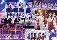 乃木坂４６「 乃木坂４６　９ｔｈ　ＹＥＡＲ　ＢＩＲＴＨＤＡＹ　ＬＩＶＥ　Ｄａｙ３　１ｓｔ　ＭＥＭＢＥＲＳ」