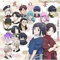 （アニメーション）「 特『刀剣乱舞－花丸－』歌詠集　月ノ巻」