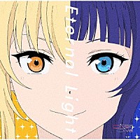 ＤｉｖｅｒＤｉｖａ「 Ｅｔｅｒｎａｌ　Ｌｉｇｈｔ」