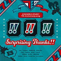 ＥＳオールスターズ「 『あんさんぶるスターズ！！』７ｔｈ　Ａｎｎｉｖｅｒｓａｒｙ　ｓｏｎｇ「Ｓｕｒｐｒｉｓｉｎｇ　Ｔｈａｎｋｓ！！」」