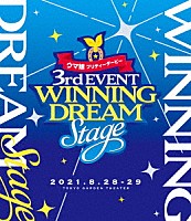 （Ｖ．Ａ．）「 ウマ娘　プリティーダービー　３ｒｄ　ＥＶＥＮＴ「ＷＩＮＮＩＮＧ　ＤＲＥＡＭ　ＳＴＡＧＥ」」