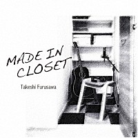 古澤剛「 ＭＡＤＥ　ＩＮ　ＣＬＯＳＥＴ」