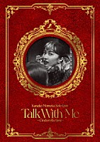 百田夏菜子「 百田夏菜子　Ｓｏｌｏ　Ｌｉｖｅ　Ｔａｌｋ　Ｗｉｔｈ　Ｍｅ　～Ｃｉｎｄｅｒｅｌｌａ　ｔｉｍｅ～　ＬＩＶＥ　ＤＶＤ」