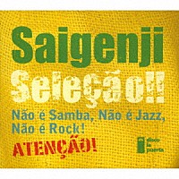 Ｓａｉｇｅｎｊｉ「 Ｓｅｌｅｃａｏ」