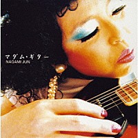 長見順「 マダム・ギター」