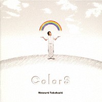 高橋直純「 ＣｏｌｏｒＳ」