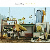 Ｓａｕｃｙ　Ｄｏｇ 「サニーボトル」