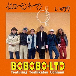 ＢＯＢＯＢＯ　ＬＴＤ　ｆｅａｔｕｒｉｎｇ　Ｔｏｓｈｉｋａｔｓｕ　Ｕｃｈｉｕｍｉ　×　ＲＵＤＩＥ　ＪＡＰ「日出づる処」