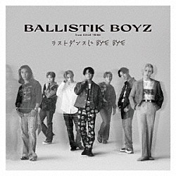 ＢＡＬＬＩＳＴＩＫ　ＢＯＹＺ　ｆｒｏｍ　ＥＸＩＬＥ　ＴＲＩＢＥ「ラストダンスに　ＢＹＥ　ＢＹＥ」