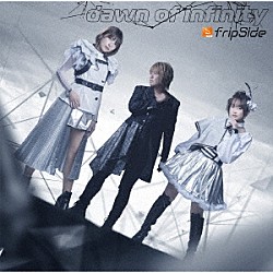 ｆｒｉｐＳｉｄｅ「ｄａｗｎ　ｏｆ　ｉｎｆｉｎｉｔｙ」