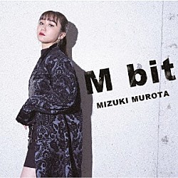 室田瑞希「Ｍ　ｂｉｔ」