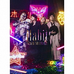 ＳＥＫＡＩ　ＮＯ　ＯＷＡＲＩ「Ｈａｂｉｔ」