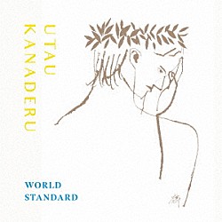 ＷＯＲＬＤ　ＳＴＡＮＤＡＲＤ「ＵＴＡＵ　ＫＡＮＡＤＥＲＵ」