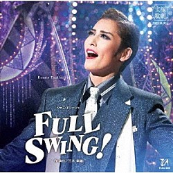 宝塚歌劇団「ジャズ・オマージュ　ＦＵＬＬ　ＳＷＩＮＧ！」