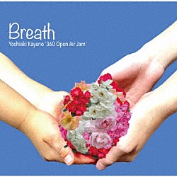 茅野嘉亮　‘３６０　Ｏｐｅｎ　Ａｉｒ　Ｊａｍ’「Ｂｒｅａｔｈ」