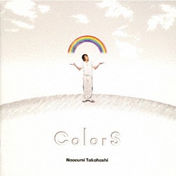 高橋直純「ＣｏｌｏｒＳ」