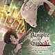 池頼広「アニメ「ヴァンパイア・イン・ザ・ガーデン」オリジナルサウンドトラック」