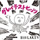 ほぶらきん「グレイテストヒッツ」