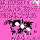 ＢｉＳＨ「どんなに君が変わっても僕がどんなふうに変わっても明日が来る君に会うため」