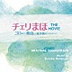 堀口純香「「チェリまほ　ＴＨＥ　ＭＯＶＩＥ　～３０歳まで童貞だと魔法使いになれるらしい～」オリジナルサウンドトラック」