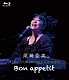 尾崎亜美「尾崎亜美　４５ｔｈ　Ａｎｎｉｖｅｒｓａｒｙ　Ｃｏｎｃｅｒｔ　～Ｂｏｎ　ａｐｐｅｔｉｔ～」