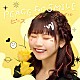 ゆらぴこ「ＰＥＡＣＥ　ｆｏｒ　ＳＭＩＬＥ」