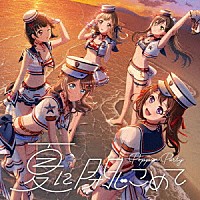 Ｐｏｐｐｉｎ’Ｐａｒｔｙ「 夏に閉じこめて」