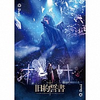 Ｄａｖｉｄ「 旧約誓書　－２０２２０４０９　ＩＫＥＢＵＫＵＲＯ　ＬＩＶＥ　ＳＰＡＣＥ　ｈａｒｅｖｕｔａｉ－」