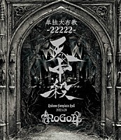 ＮｏＧｏＤ「 単独大布教－２２２２２－　天中殺　Ｎａｋａｎｏ　Ｓｕｎｐｌａｚａ　Ｈａｌｌ　２０２２．４．２８」