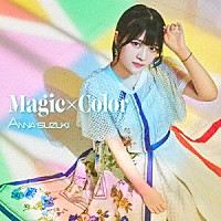 鈴木杏奈「 Ｍａｇｉｃ×Ｃｏｌｏｒ」