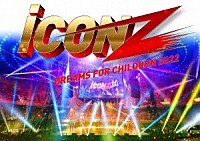 ＥＸＩＬＥ　ＴＲＩＢＥ　＆　ｉＣＯＮ　Ｚ　２０２２　～Ｄｒｅａｍｓ　Ｆｏｒ　Ｃｈｉｌｄｒｅｎ～　ＦＩＮＡＬＩＳＴ「 ｉＣＯＮ　Ｚ　２０２２　～Ｄｒｅａｍｓ　Ｆｏｒ　Ｃｈｉｌｄｒｅｎ～」