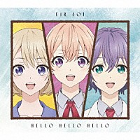 藍井エイル「 ＨＥＬＬＯ　ＨＥＬＬＯ　ＨＥＬＬＯ」