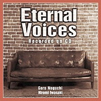 野口五郎・岩崎宏美「 Ｅｔｅｒｎａｌ　Ｖｏｉｃｅｓ　Ｒｅｃｏｒｄｅｄ　ｏｎ　ＣＤ」