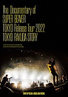 ＳＵＰＥＲ　ＢＥＡＶＥＲ「 Ｔｈｅ　Ｄｏｃｕｍｅｎｔａｒｙ　ｏｆ　ＳＵＰＥＲ　ＢＥＡＶＥＲ　『東京』Ｒｅｌｅａｓｅ　Ｔｏｕｒ　２０２２　～東京ラクダストーリー～」