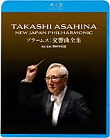 朝比奈隆「 朝比奈隆　ブラームス・チクルス」