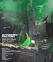 ずっと真夜中でいいのに。「 ＺＵＴＯＭＡＹＯ　ＦＡＣＴＯＲＹ　「鷹は飢えても踊り忘れず」」