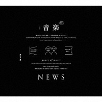 ＮＥＷＳ「 音楽」