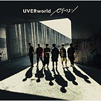 ＵＶＥＲｗｏｒｌｄ「 ピグマリオン」