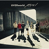 ＵＶＥＲｗｏｒｌｄ「 ピグマリオン」