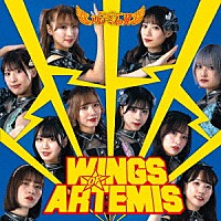 アルテミスの翼「 Ｗｉｎｇｓ　ｏｆ　Ａｒｔｅｍｉｓ」