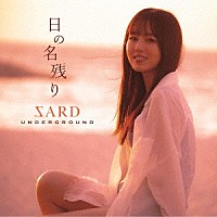 ＳＡＲＤ　ＵＮＤＥＲＧＲＯＵＮＤ「 日の名残り」