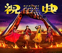 ＭＯＭＯＩＲＯ　ＣＬＯＶＥＲ　Ｚ「 ＭＯＭＯＩＲＯ　ＣＬＯＶＥＲ　Ｚ　６ｔｈ　ＡＬＢＵＭ　ＴＯＵＲ　“祝典”　ＬＩＶＥ　Ｂｌｕ－ｒａｙ」