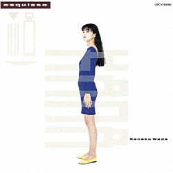 和田加奈子「Ｅｓｑｕｉｓｓｅ」